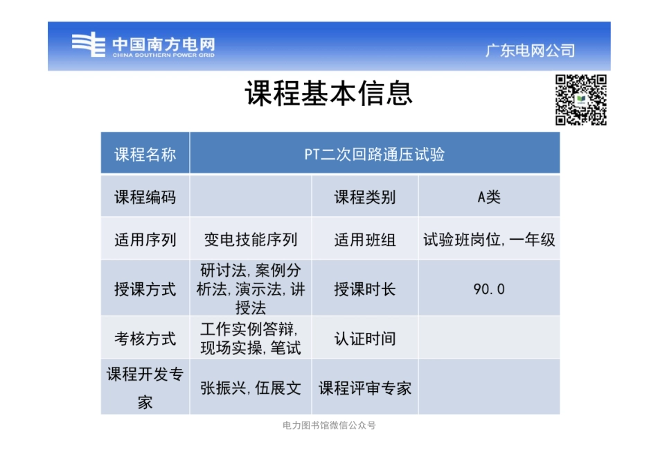 10kV真空断路器交流耐压试验作业指导书.pdf_第2页