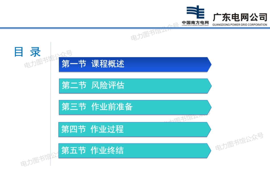 10kV负荷开关柜及组合电器预防性试验作业培训.pdf_第2页