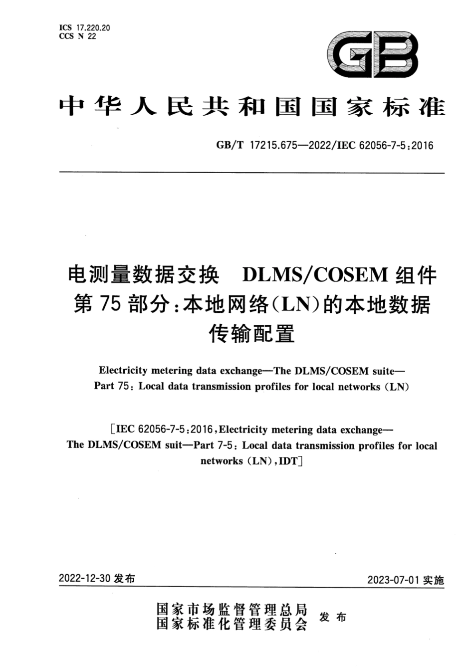 GB∕T 17215.675-2022 电测量数据交换 DLMSCOSEM组件 第75部分：本地网络（LN）的本地数据传输配置.pdf_第1页