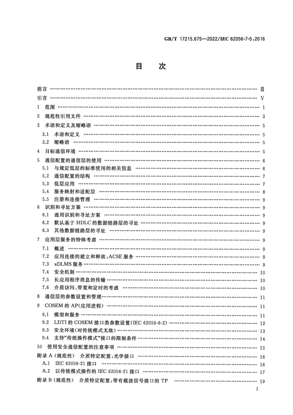 GB∕T 17215.675-2022 电测量数据交换 DLMSCOSEM组件 第75部分：本地网络（LN）的本地数据传输配置.pdf_第2页