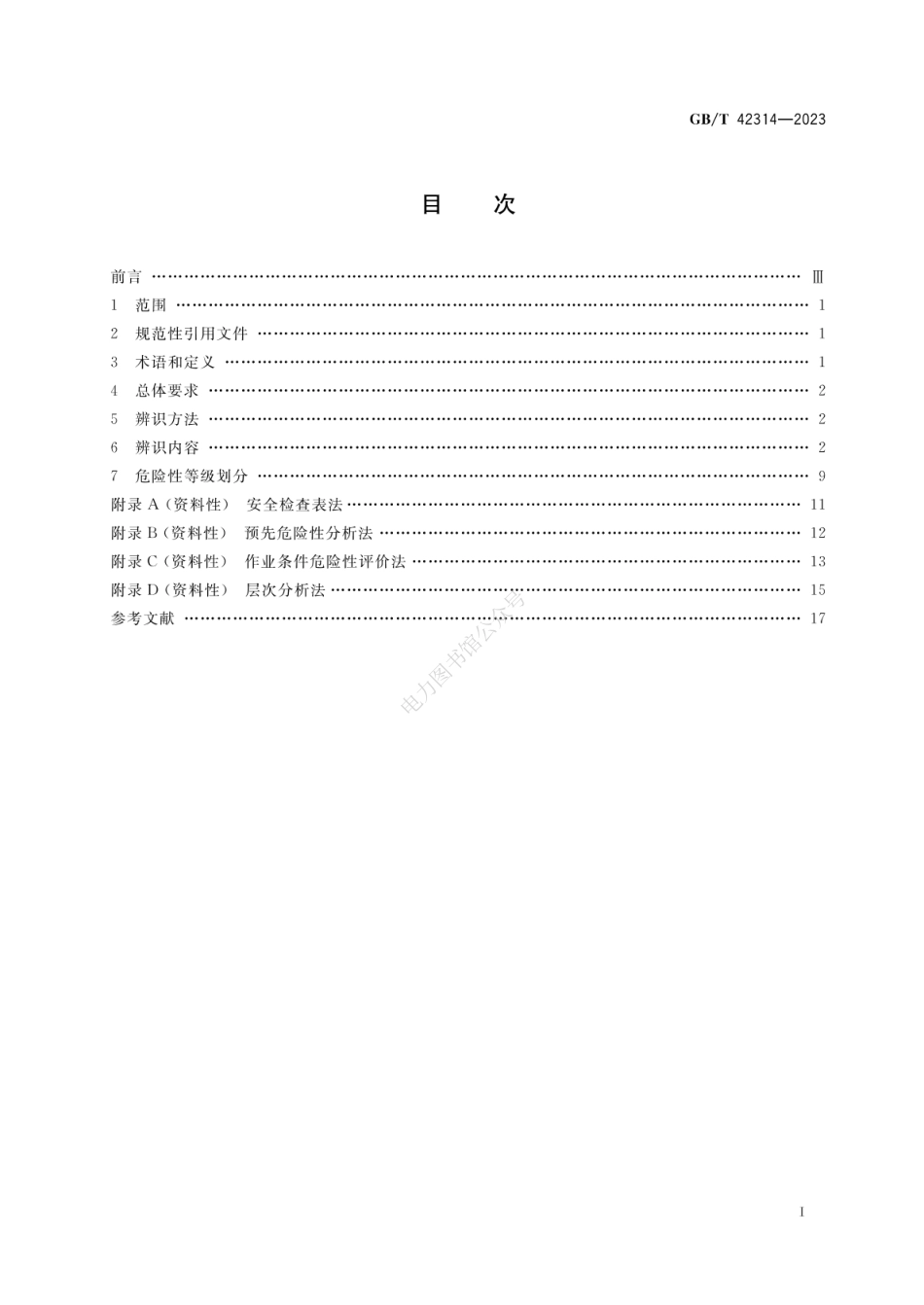 GB∕T 42314-2023 电化学储能电站危险源辨识技术导则.pdf_第2页