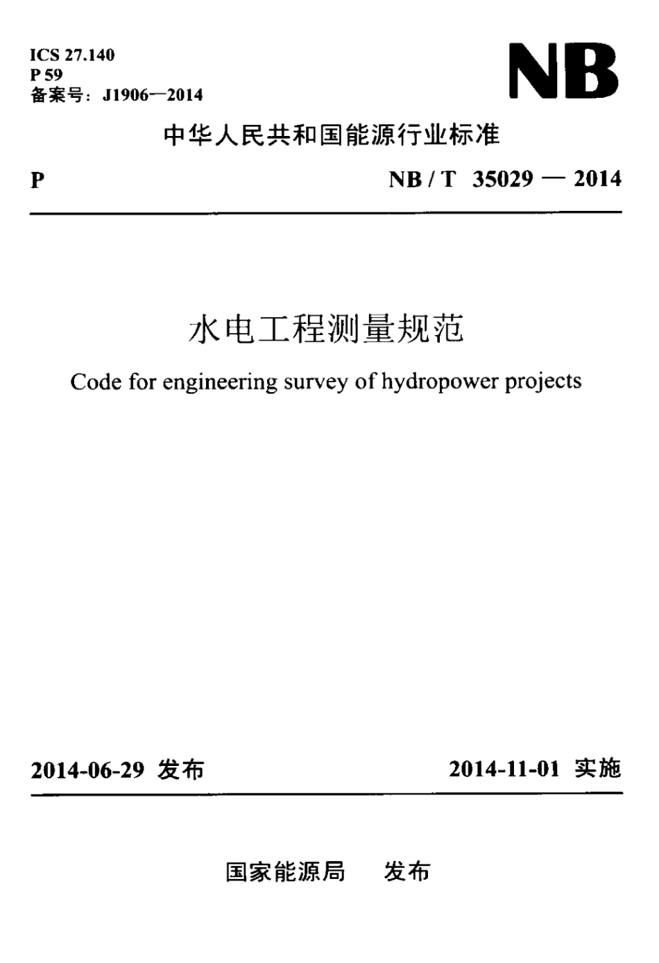 NB∕T 35029-2014 水电工程测量规范 含2019年第1号修改单.pdf_第1页