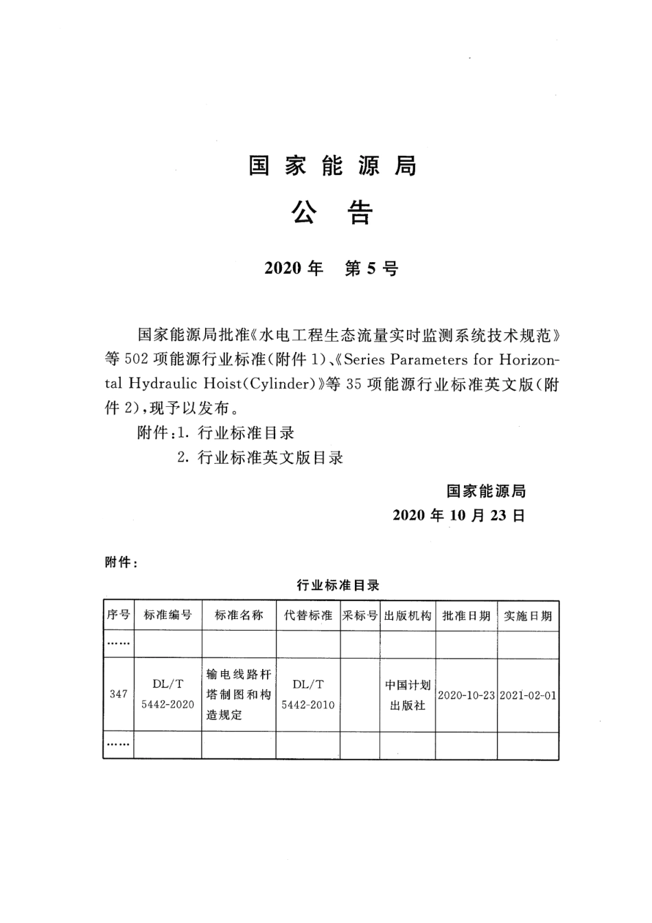 DL∕T 5442-2020 输电线路杆塔制图和构造规定.pdf_第3页