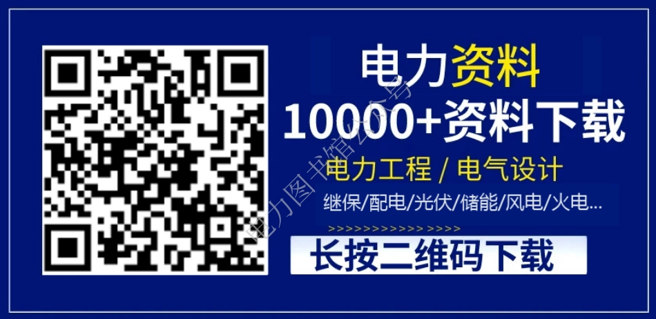 GB∕T 42315-2023 电化学储能电站检修规程.pdf_第3页