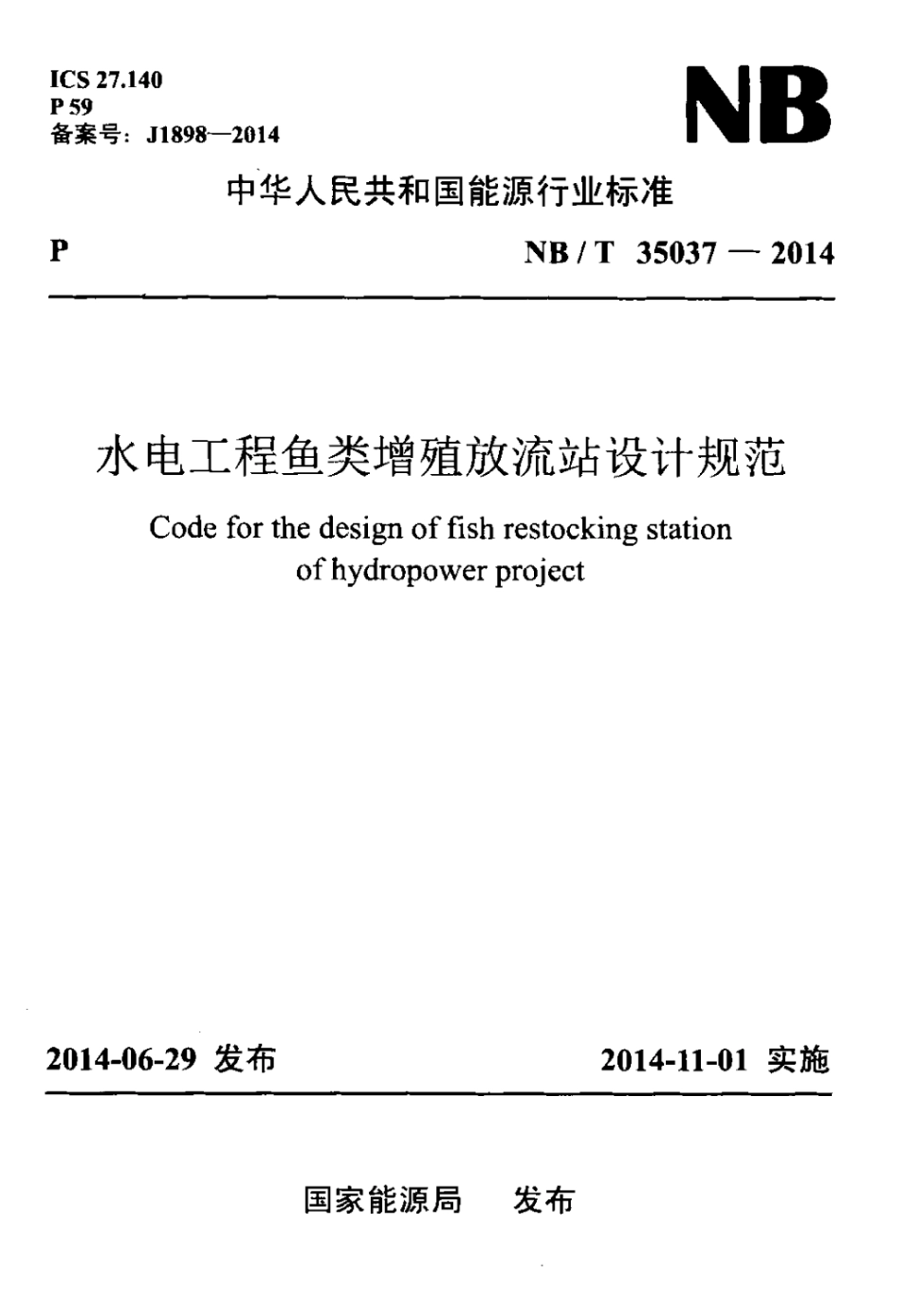 NB∕T 35037-2014 水电工程鱼类增殖放流站设计规范 含2021年第1号修改单.pdf_第1页