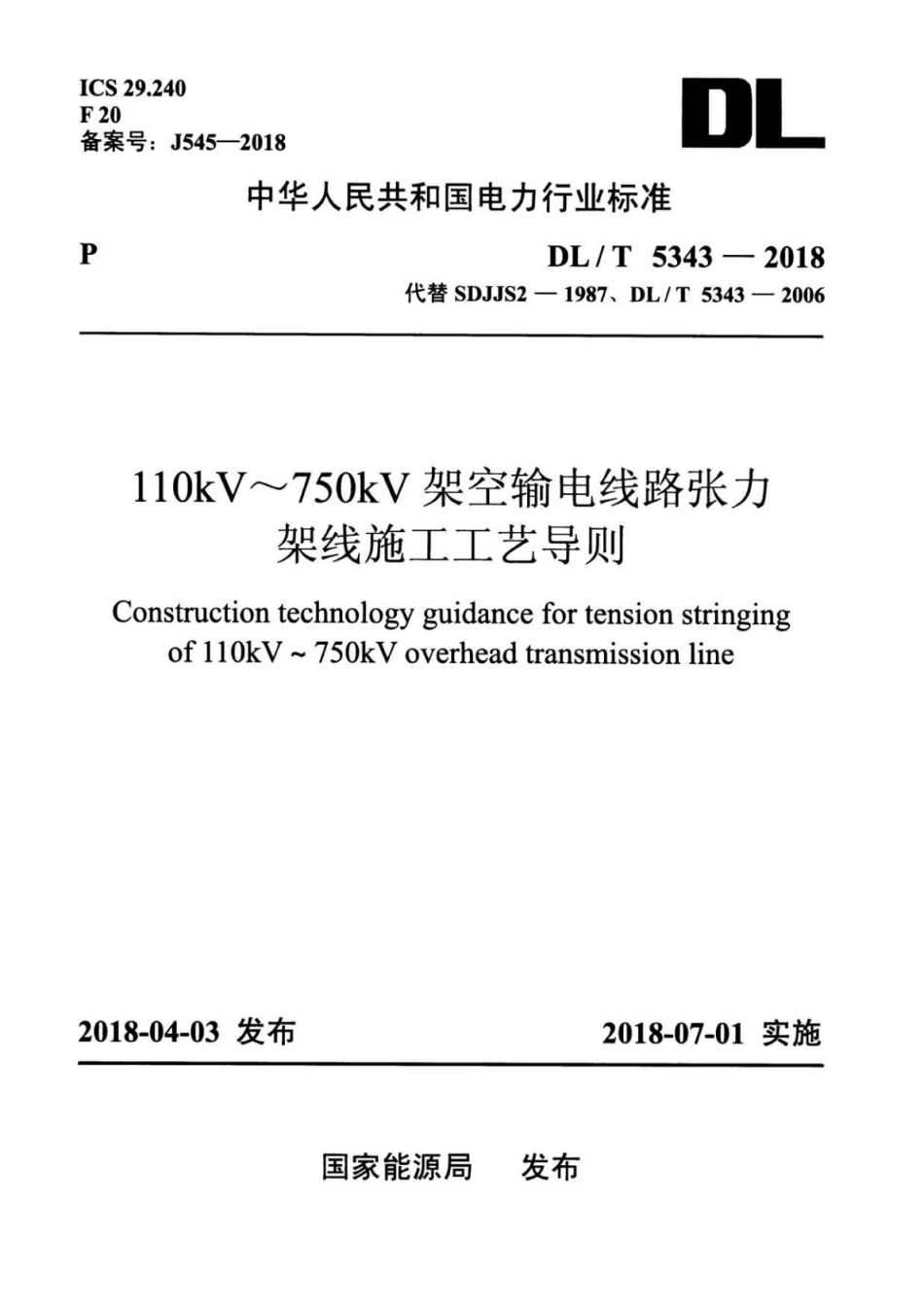 DL∕T 5343-2018 110kV～750kV架空输电线路张力架线施工工艺导则.pdf_第1页