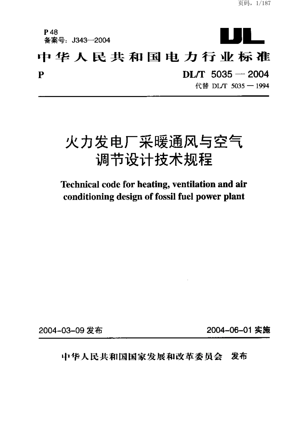 DL∕T 5035-2004火力发电厂采暖通风与空气调节设计技术规程.pdf_第1页