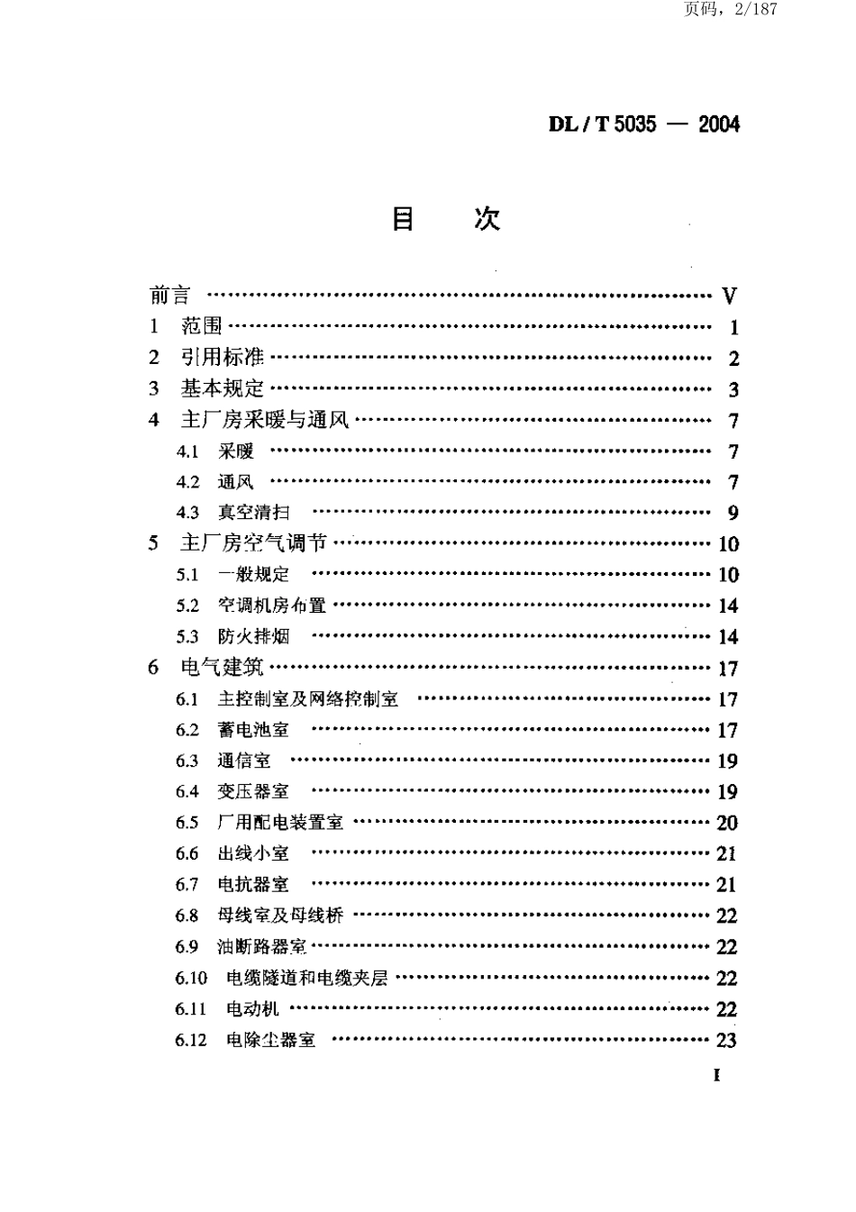 DL∕T 5035-2004火力发电厂采暖通风与空气调节设计技术规程.pdf_第2页