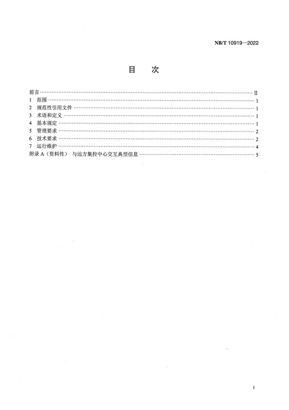 NB∕T 10919-2022 风电场无人值守技术规范.pdf_第3页