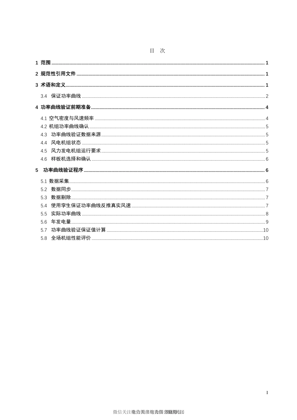 T∕CEEMA 002-2020 风力发电机组功率曲线验证技术规范.pdf_第3页