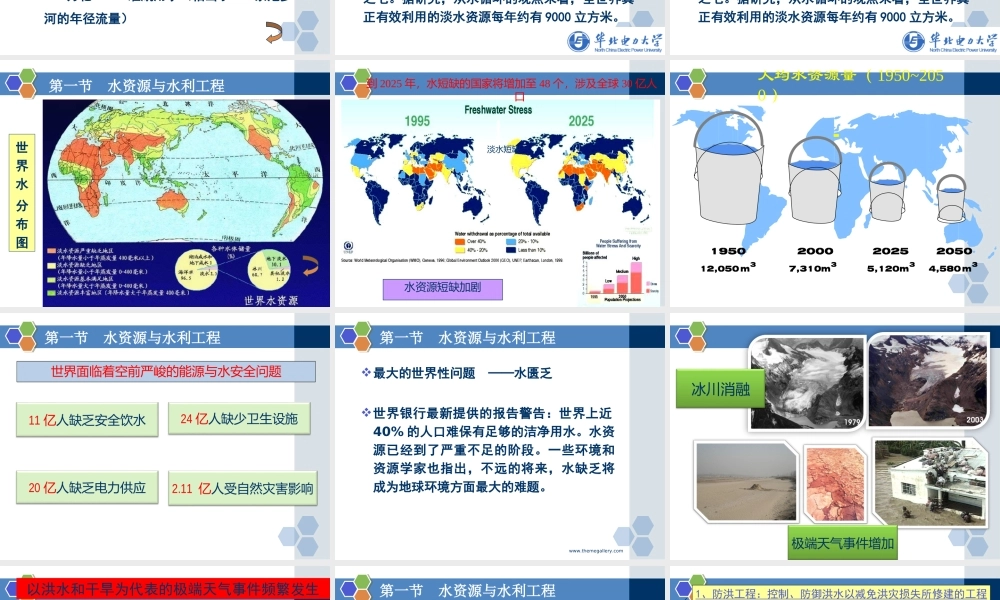 华北电力大学 水利水电工程基本知识.ppt