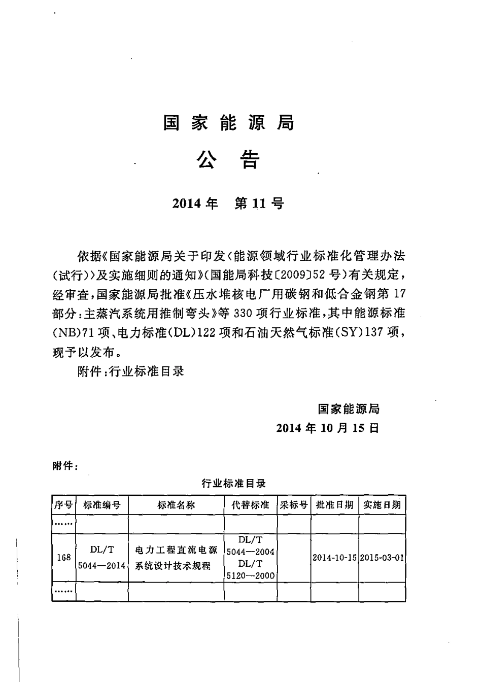 DL∕T 5044-2014 电力工程直流电源系统设计技术规程.pdf_第3页