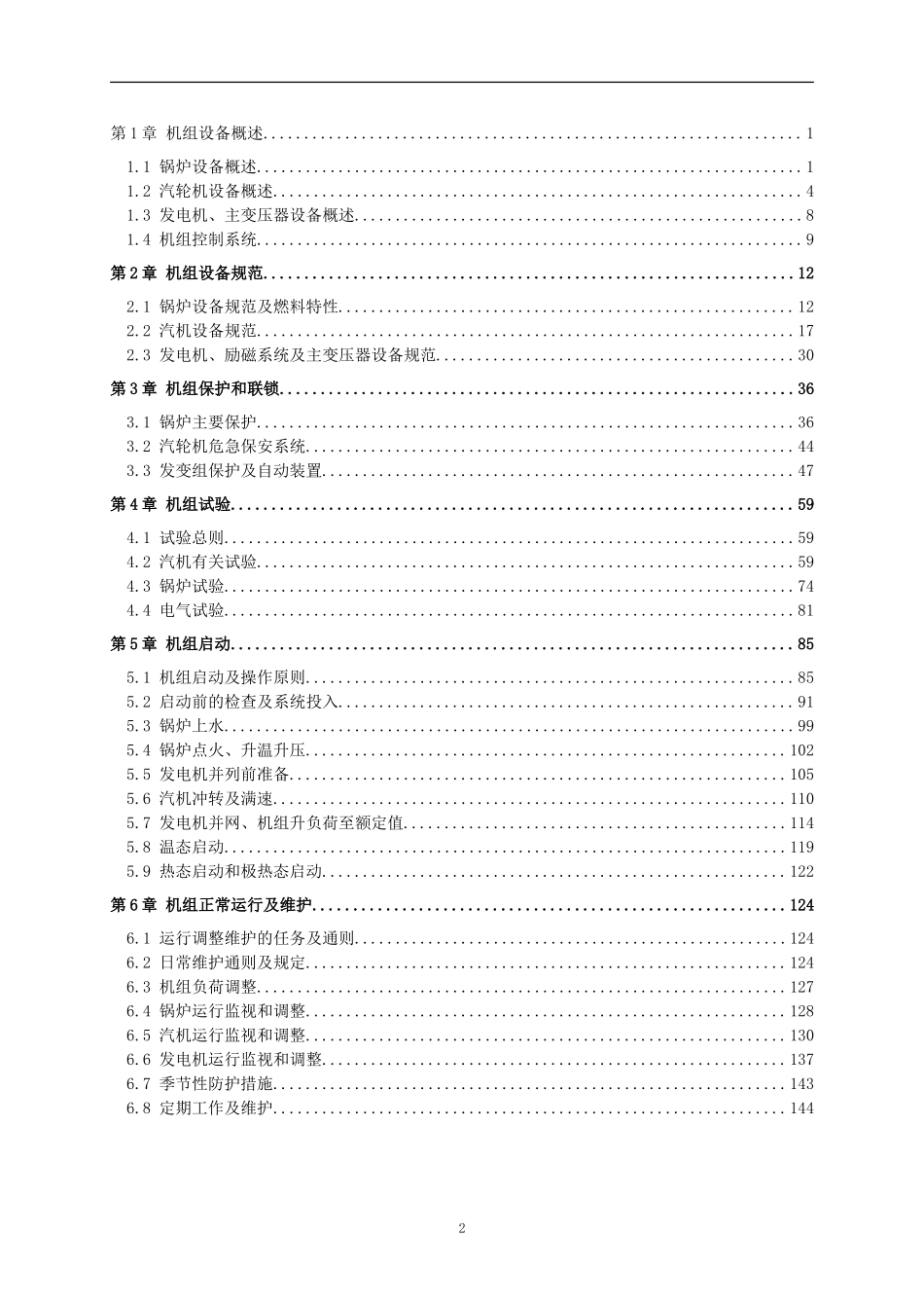 主机规程-350MW超临界机组规程.doc_第3页