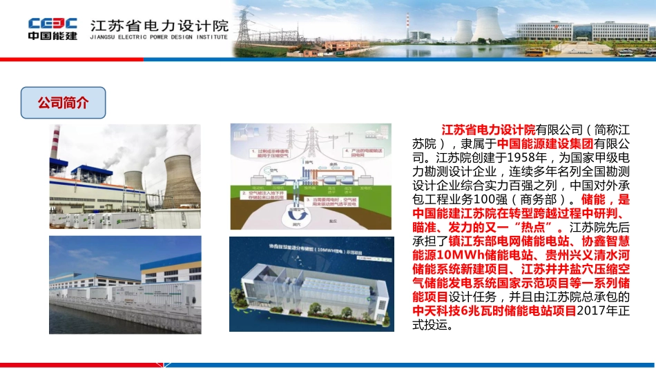 储能电站设计案例分析及相关建议.pdf_第2页
