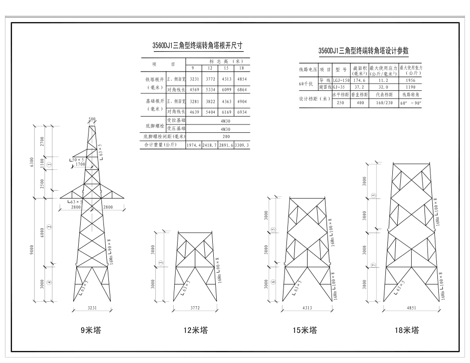 35kv铁塔设计图集.pdf_第2页