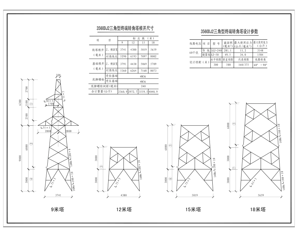 35kv铁塔设计图集.pdf_第3页