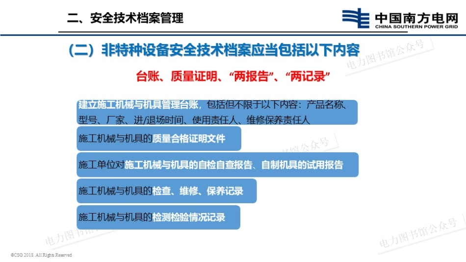基建施工机械与机具管理规范宣贯课件.pdf_第2页