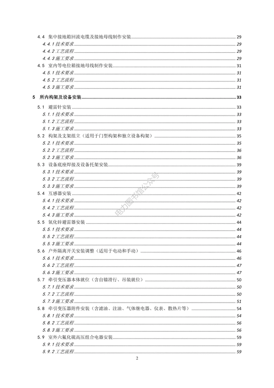 中铁电气化局集团 变电工程施工工艺手册（简版）.pdf_第3页