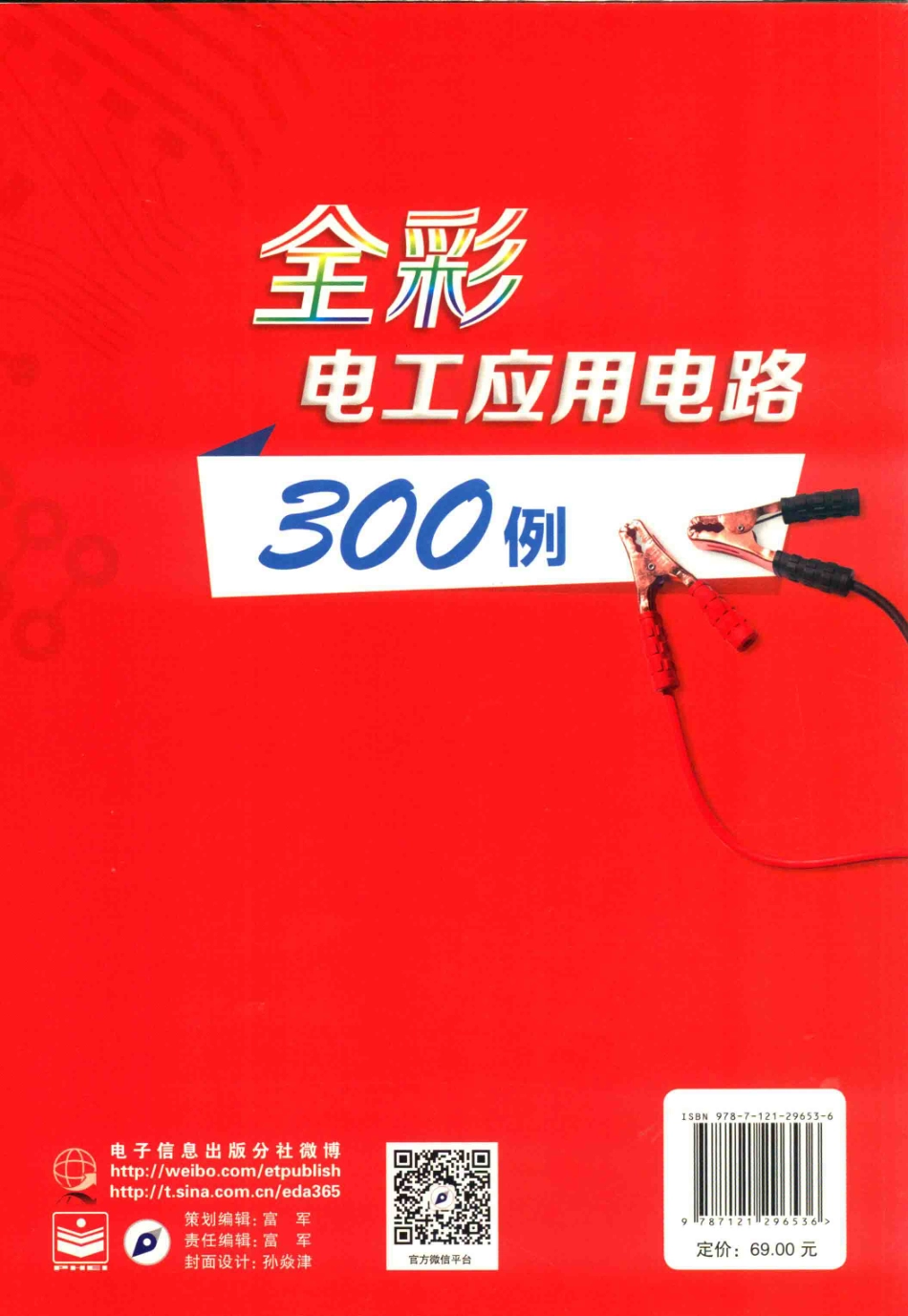全彩电工应用电路300例 王兰君 2016年版.pdf_第2页