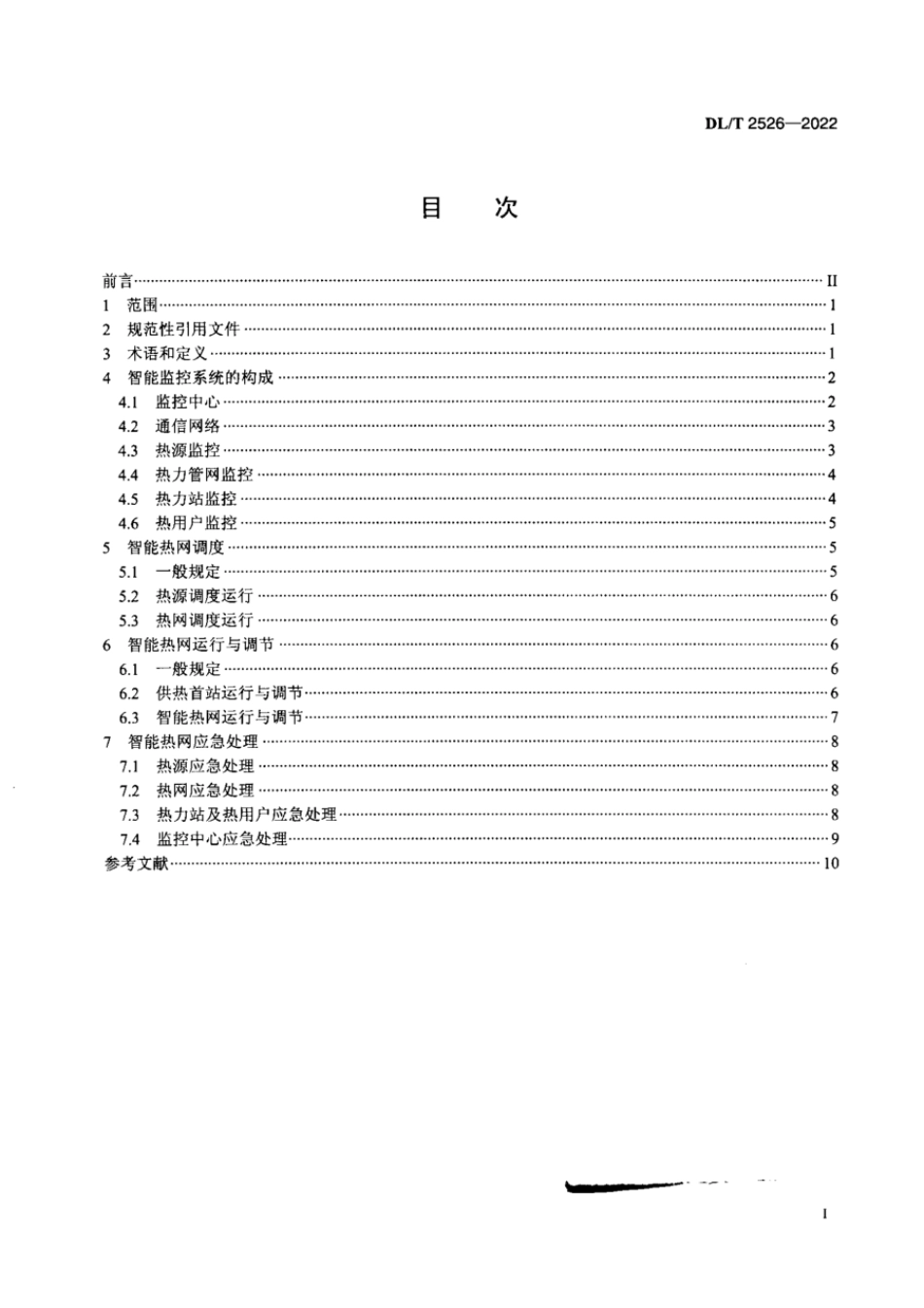 DL∕T 2526-2022 热电厂智能热网运行技术规程.pdf_第2页