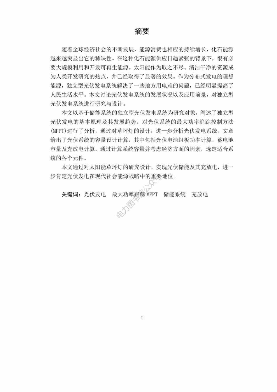 光伏储能及其充放电及其计算书汇编手册.pdf_第2页