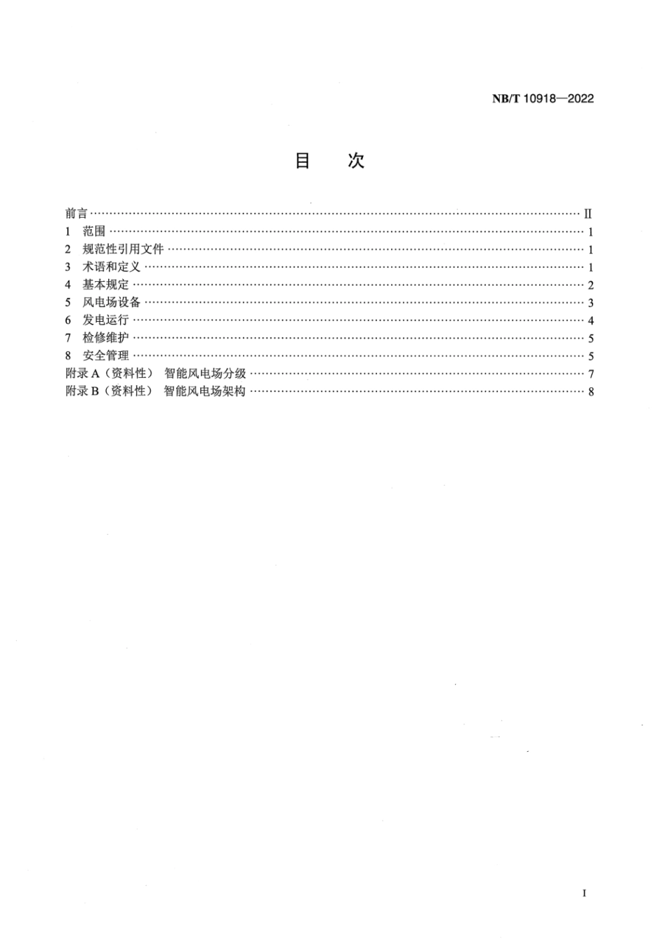 NB∕T 10918-2022 智能风电场技术导则.pdf_第3页