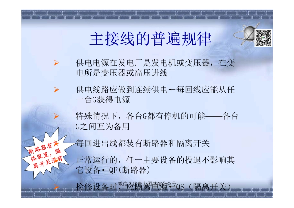 单母线接线.pdf_第2页