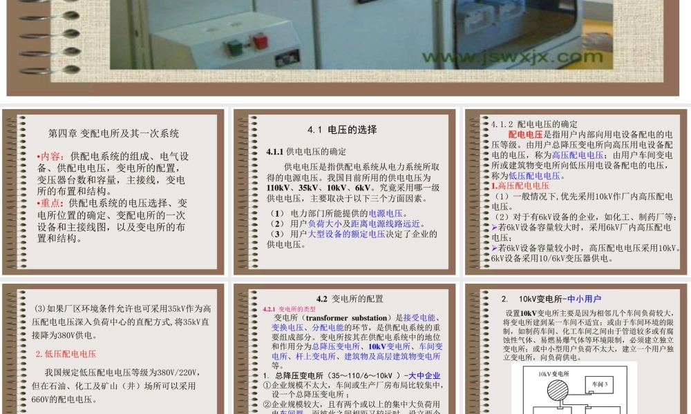 八、 变电所及其一次系统.ppt