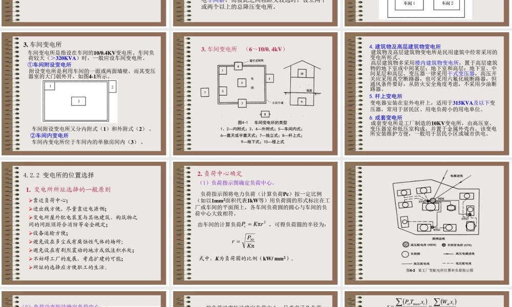 八、 变电所及其一次系统.ppt