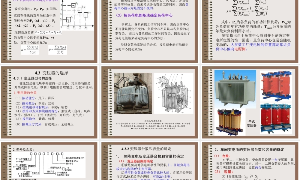 八、 变电所及其一次系统.ppt