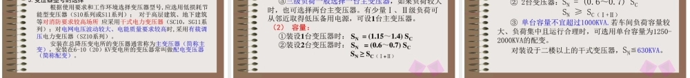 八、 变电所及其一次系统.ppt