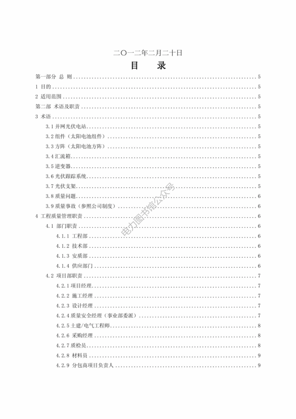 光伏电站质量控制手册.pdf_第2页