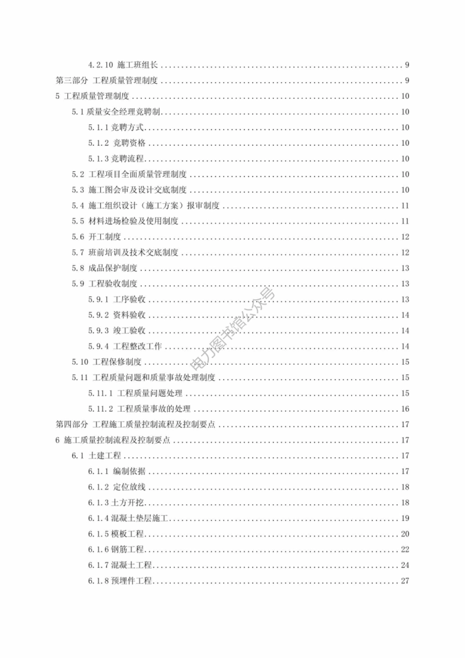 光伏电站质量控制手册.pdf_第3页