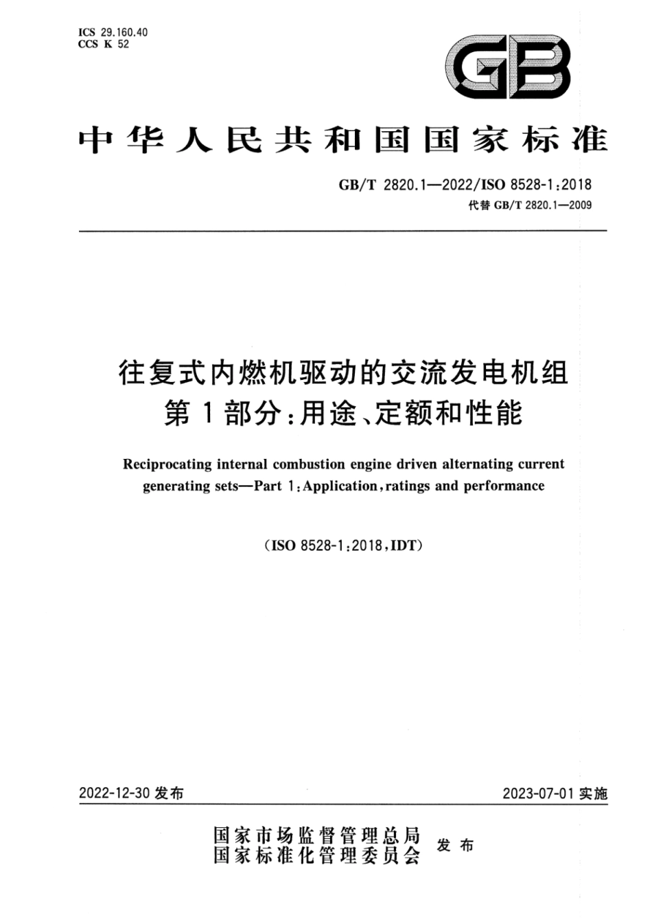 GB∕T 2820.1-2022 往复式内燃机驱动的交流发电机组 第1部分：用途、定额和性能.pdf_第1页