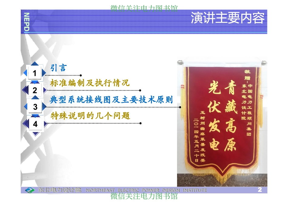 离网型储能电站设计对相关电气设备的主要技术要求.pdf_第2页