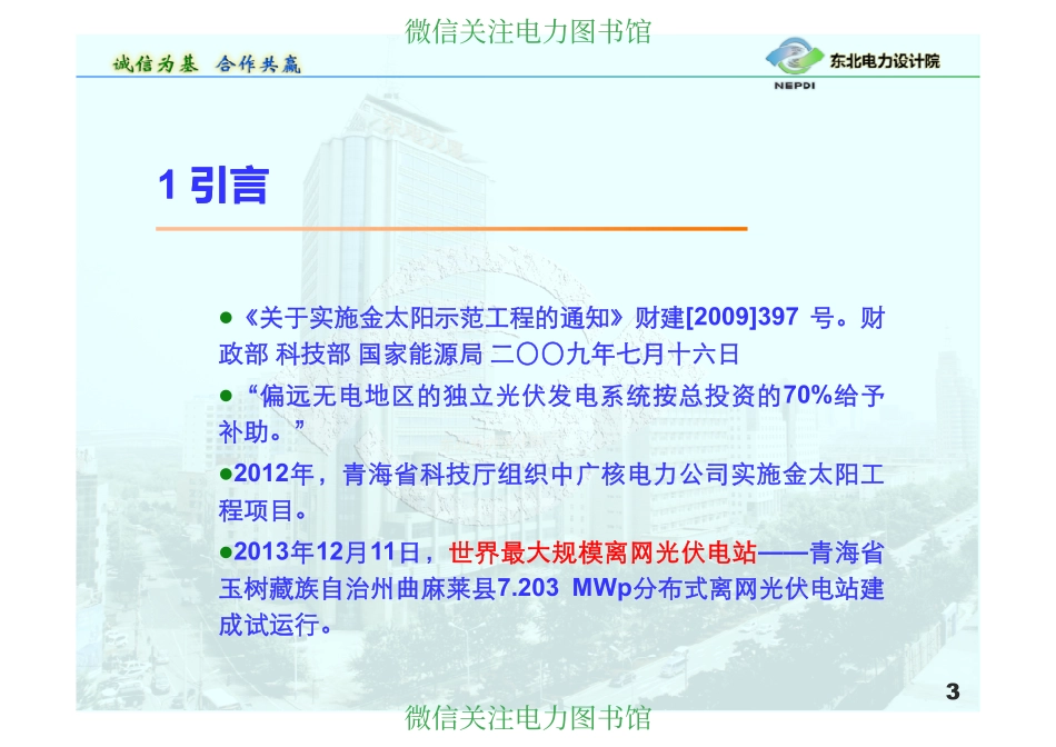 离网型储能电站设计对相关电气设备的主要技术要求.pdf_第3页