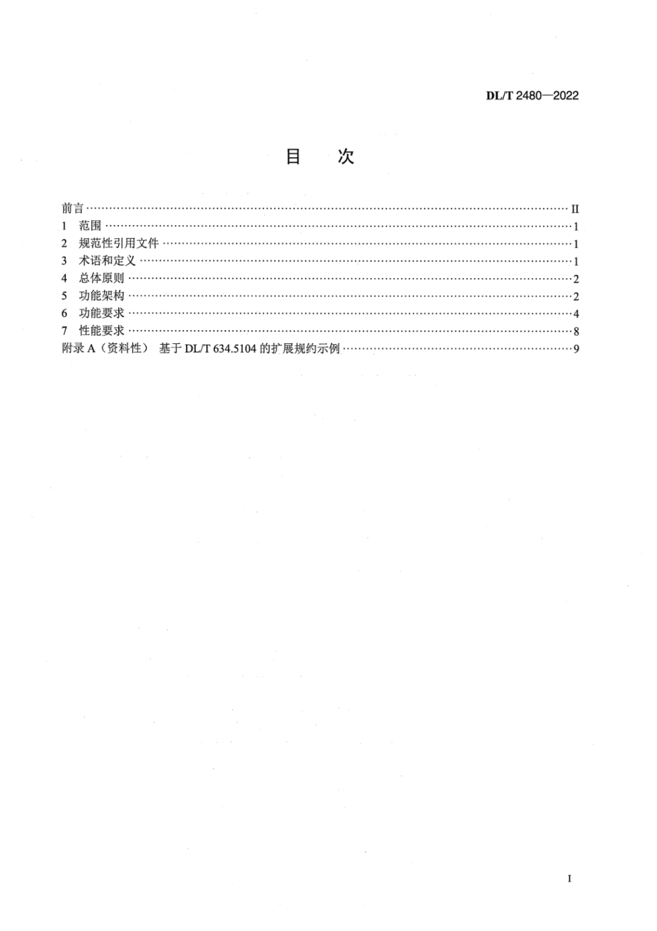 DL∕T 2480-2022 调度自动化主站远方操作一体化防误技术要求.pdf_第2页
