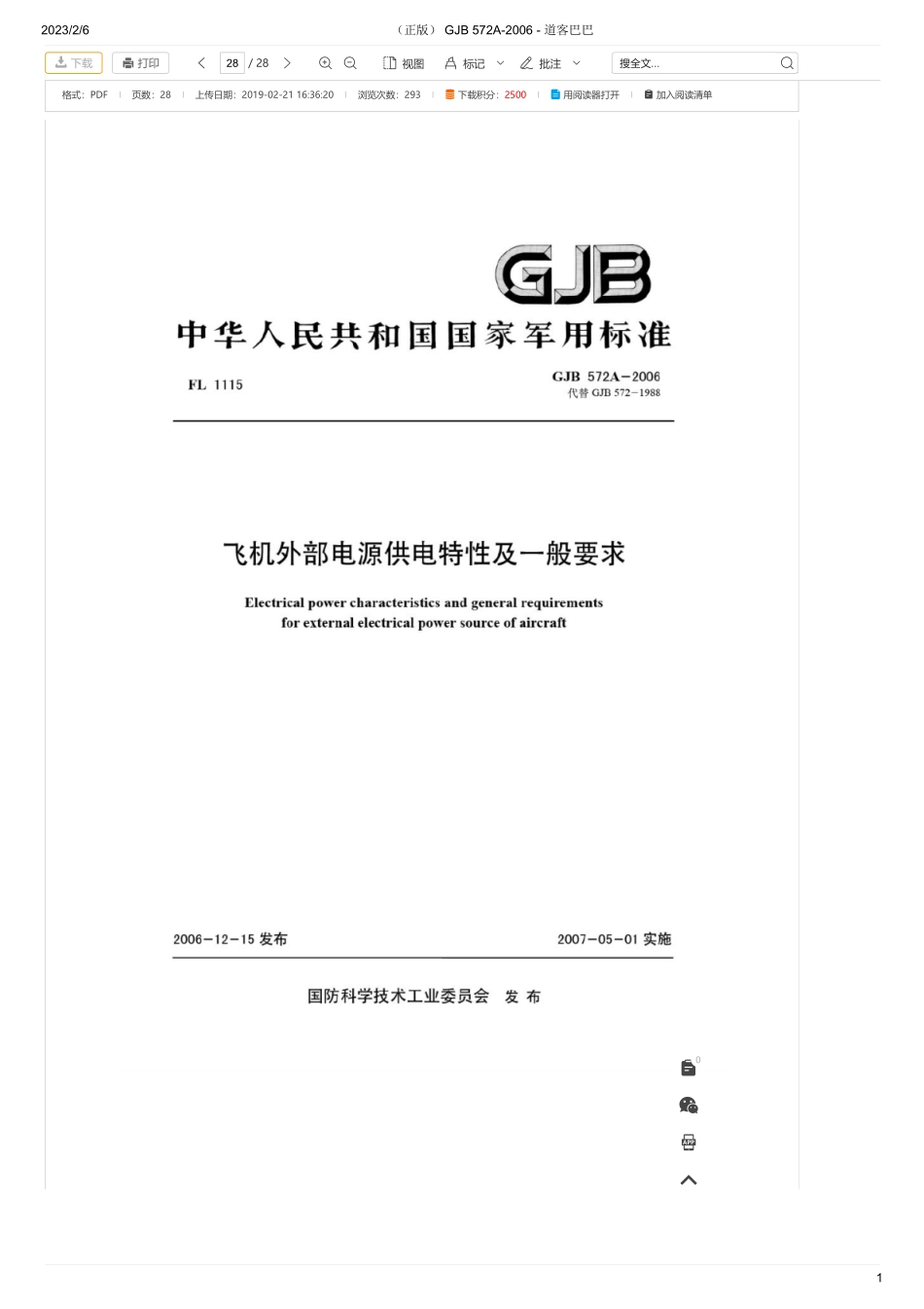 GJB 572A-2006飞机外部电源供电特性及一般要求.pdf_第1页