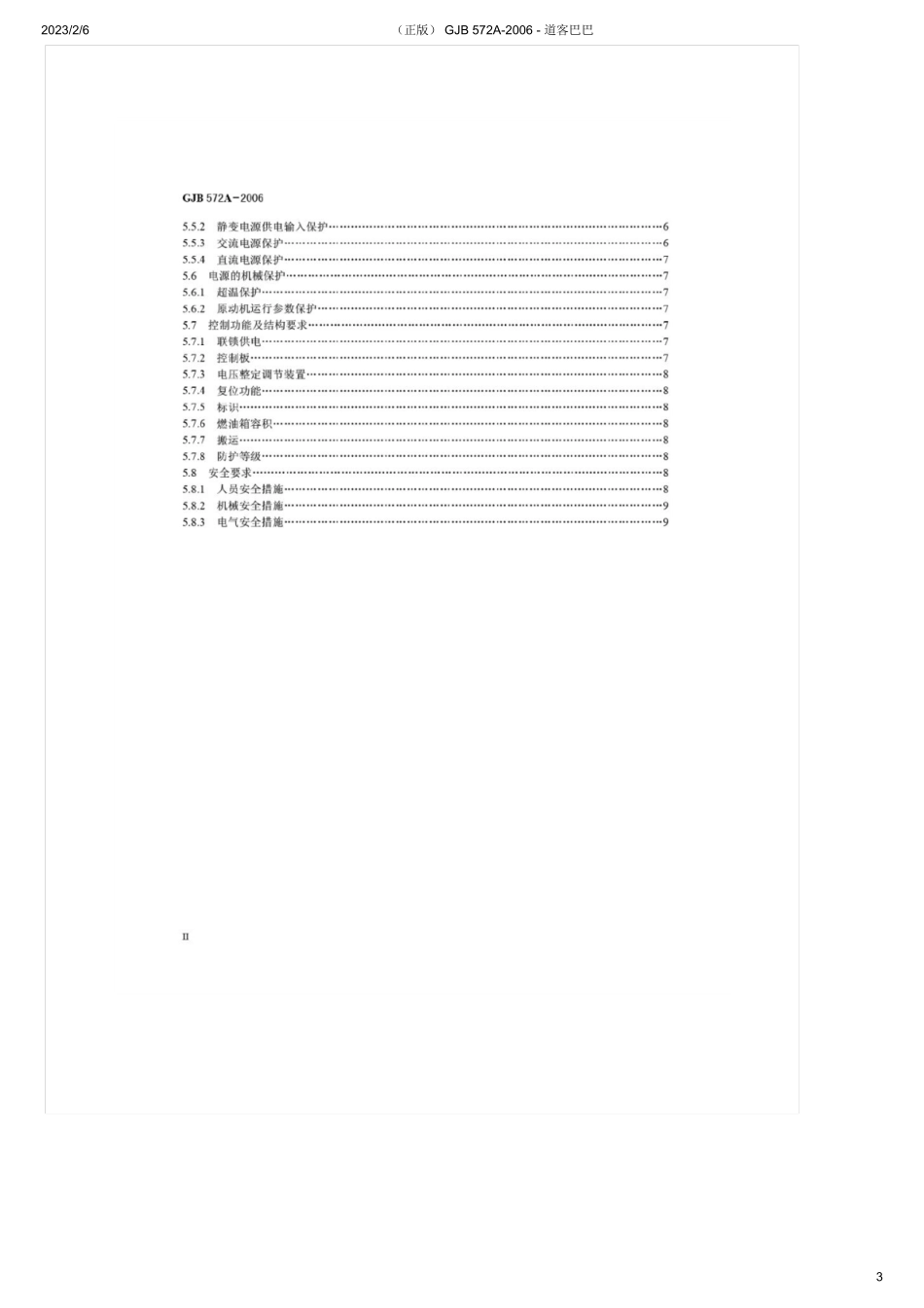 GJB 572A-2006飞机外部电源供电特性及一般要求.pdf_第3页