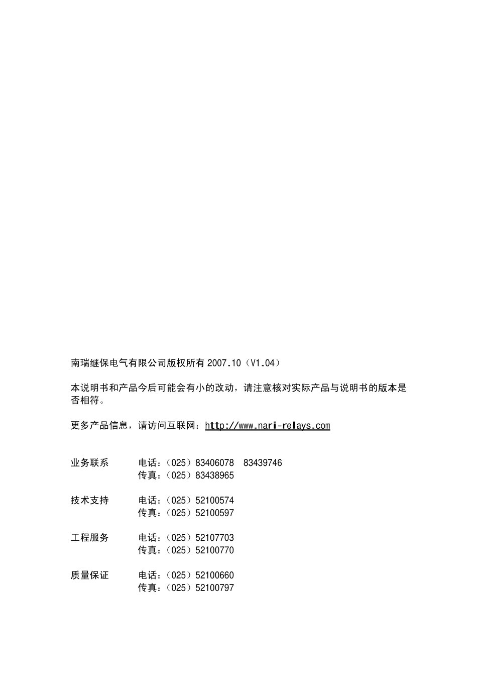 PCS-996_090218同步相量测量装置技术和使用说明书.pdf_第2页