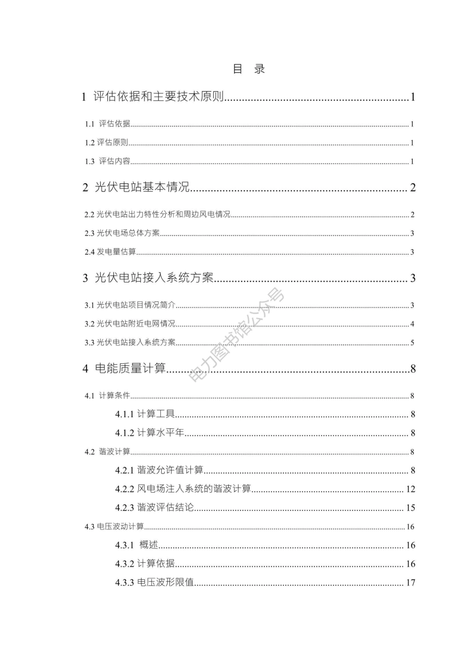 20MW分布式光伏电站接入系统设计（电能质量报告）（第二分册）.pdf_第2页