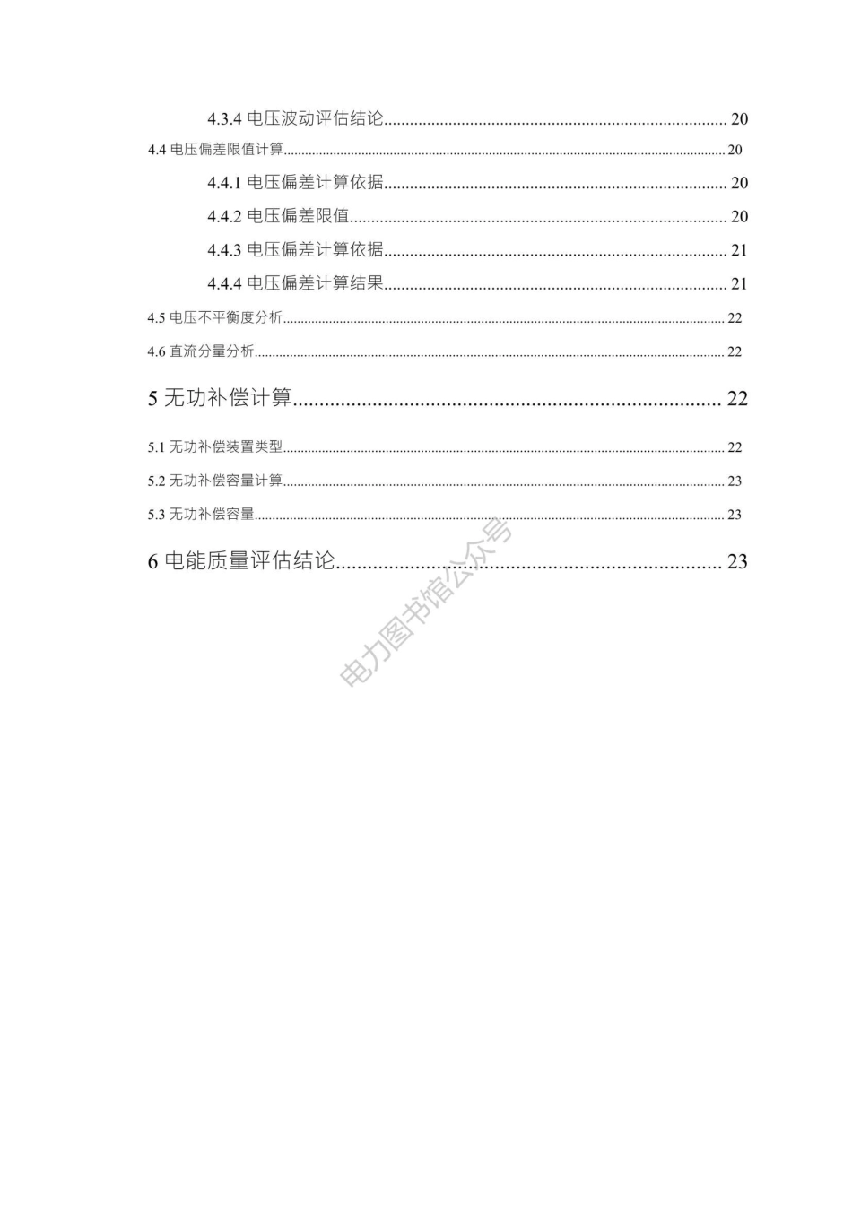 20MW分布式光伏电站接入系统设计（电能质量报告）（第二分册）.pdf_第3页