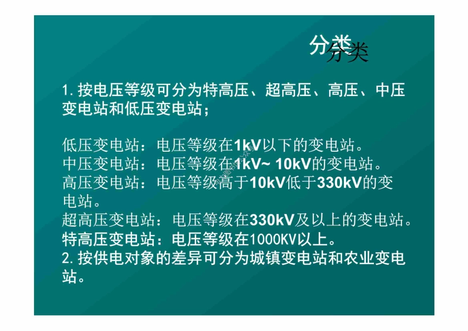 变电站基本知识.pdf_第3页