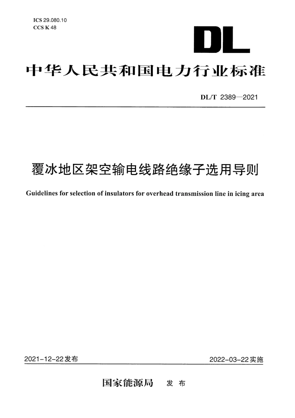 DL∕T 2389-2021 覆冰地区架空输电线路绝缘子选用导则.pdf_第1页