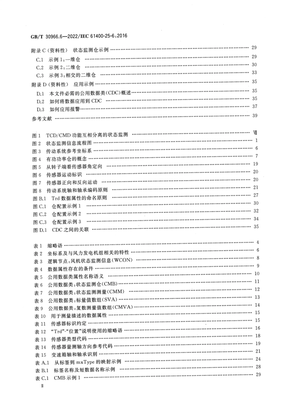 GB∕T 30966.6-2022 风力发电机组 风力发电场监控系统通信 第6部分：状态监测的逻辑节点类和数据类.pdf_第3页