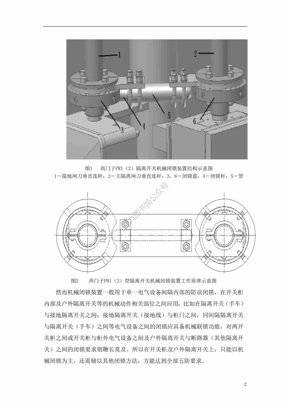 变电运行新进职工培训资料－防误装置.pdf_第2页