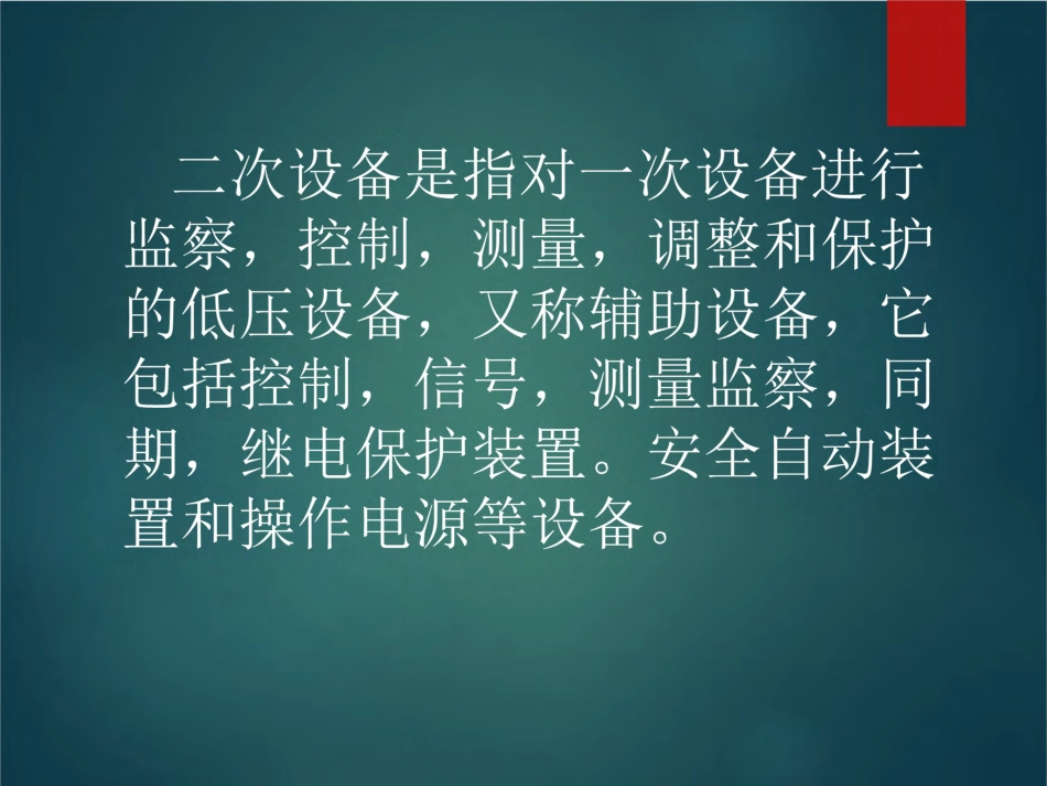 二次回路识图.pdf_第3页