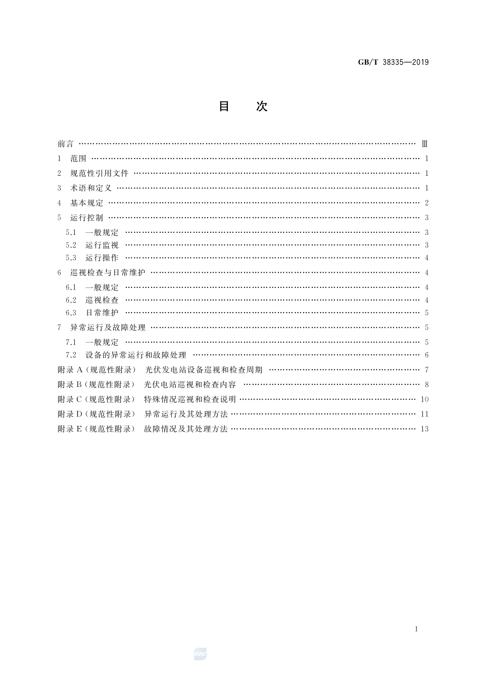 GB∕T 38335-2019 光伏发电站运行规程.pdf_第2页