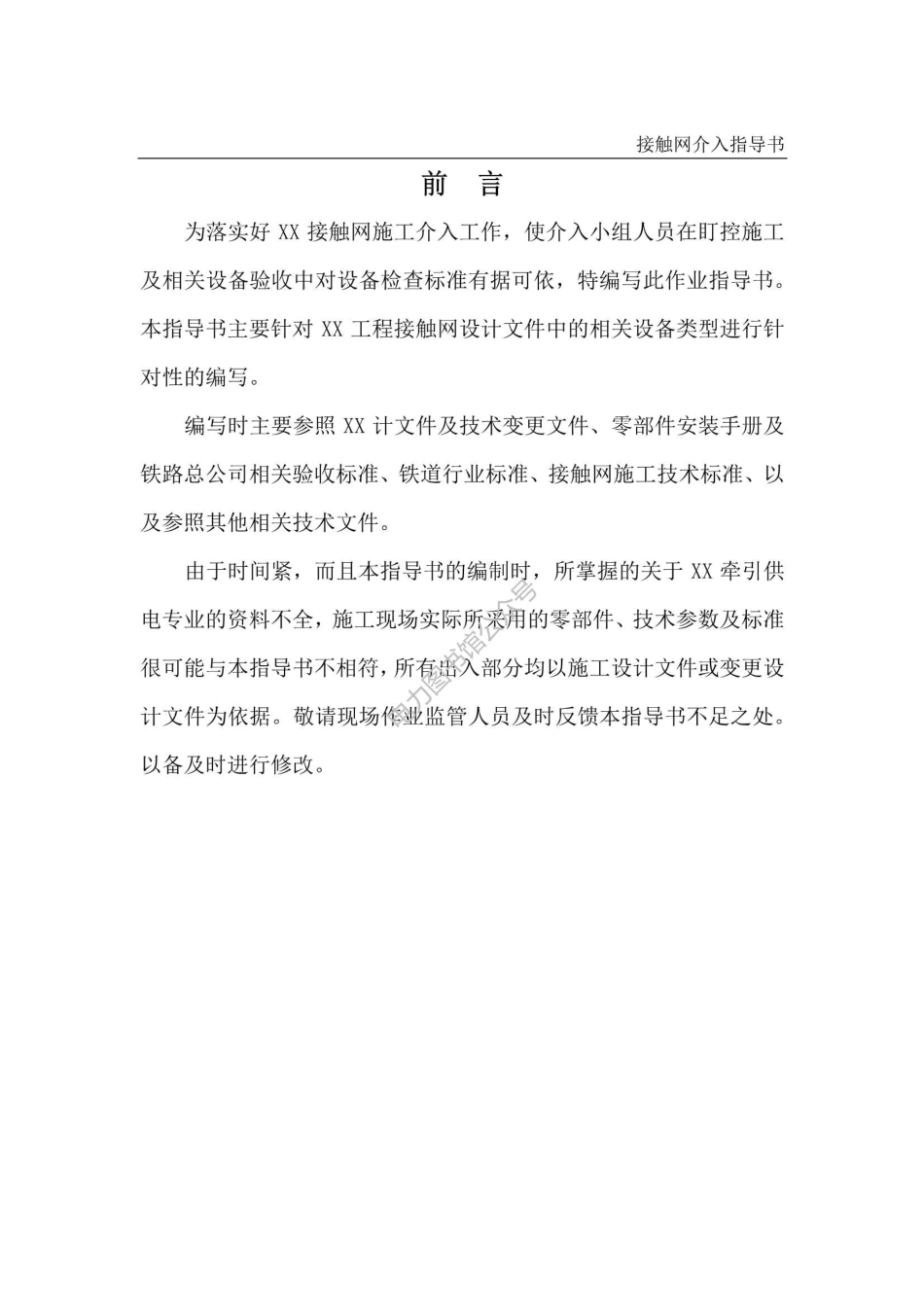 接触网施工作业指导书.pdf_第2页