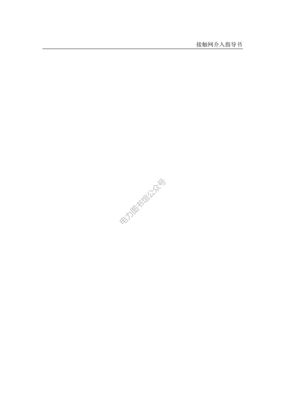 接触网施工作业指导书.pdf_第3页